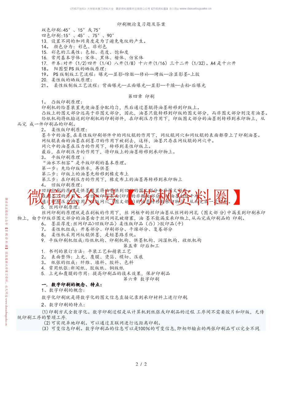 印刷概论